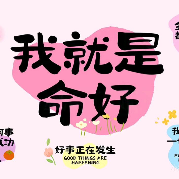 ꧔ꦿ᭄爱财💞悦己꧔ꦿ᭄