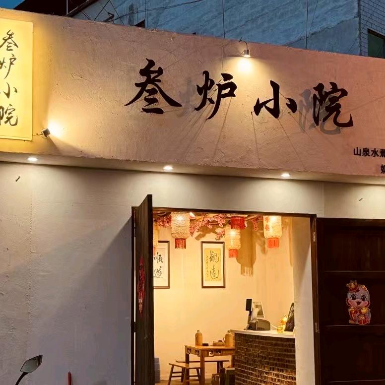 乐业县 叁炉小院
