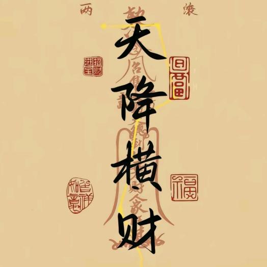 涨富贵