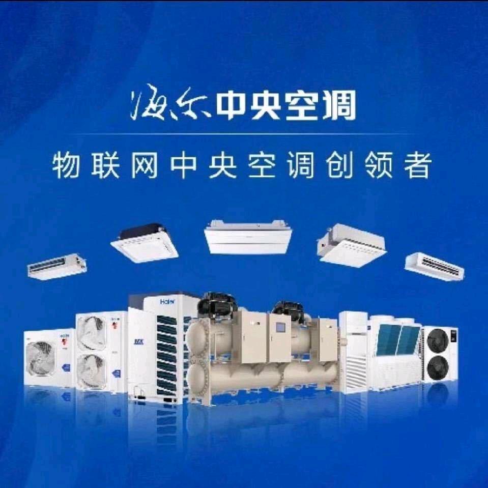 海尔空气能、中央空调、泳池代理商