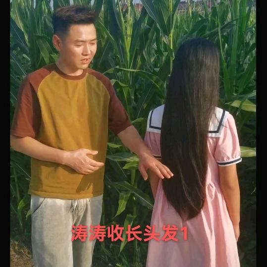 @凤阳收长头发（涛涛）