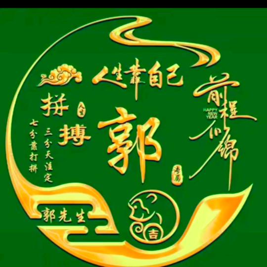 憨豆