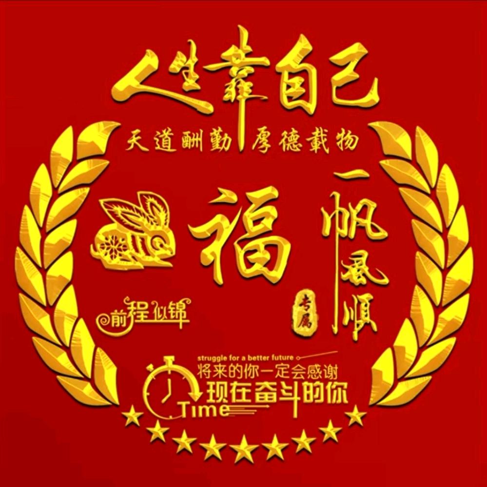 万家润福