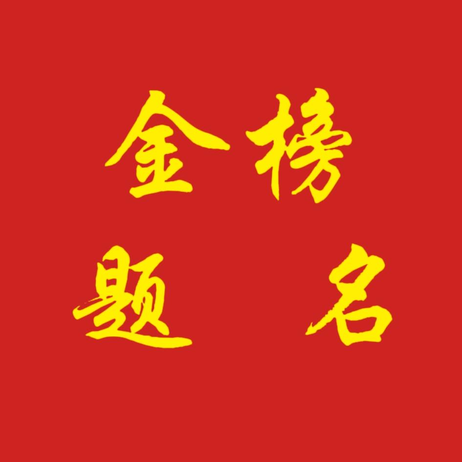 王发发