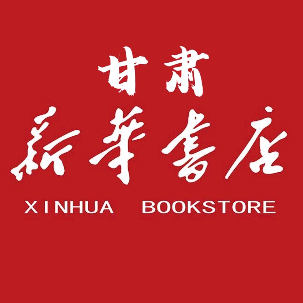 新华书店·西北书城