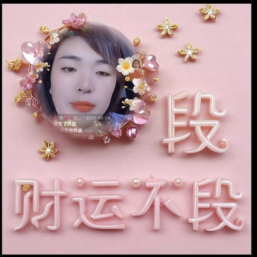 🌺开🌺🌺心🌺