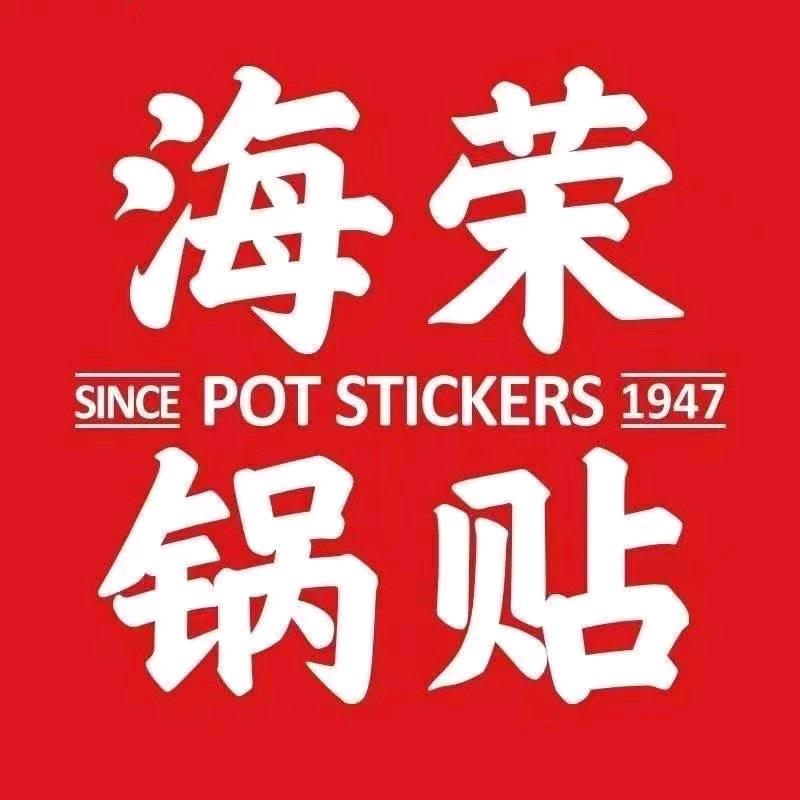 海荣锅贴连锁总部