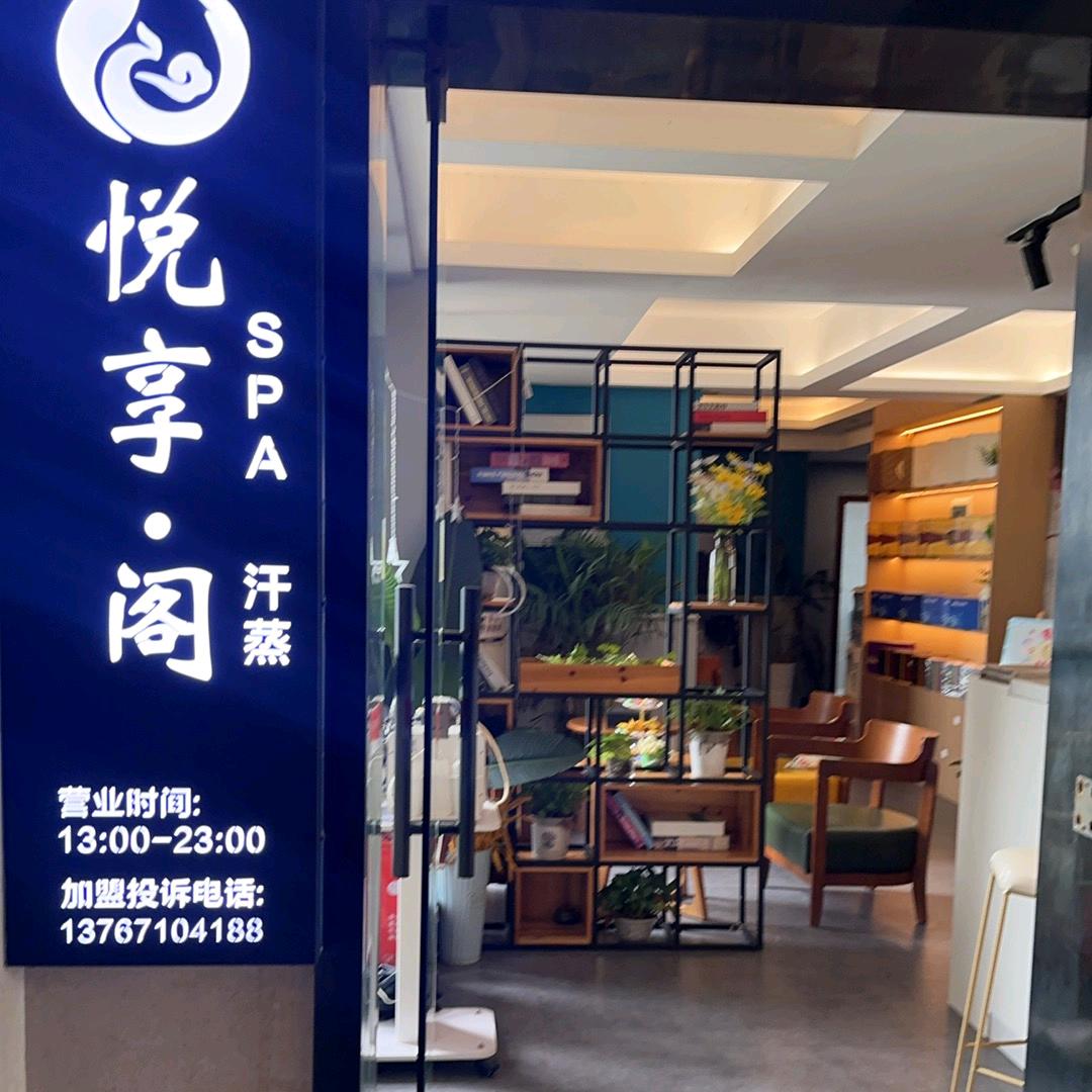悦享阁.梦时代店