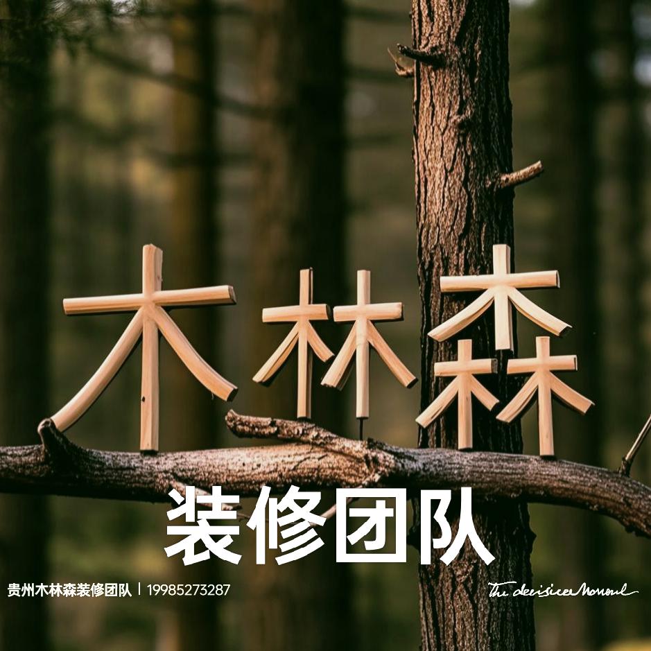 贵州木房翻新改造