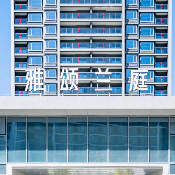 余姚雅颂兰庭（宁波豪光置业有限公司)