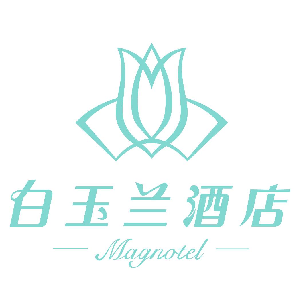 白玉兰酒店石家庄火车站店