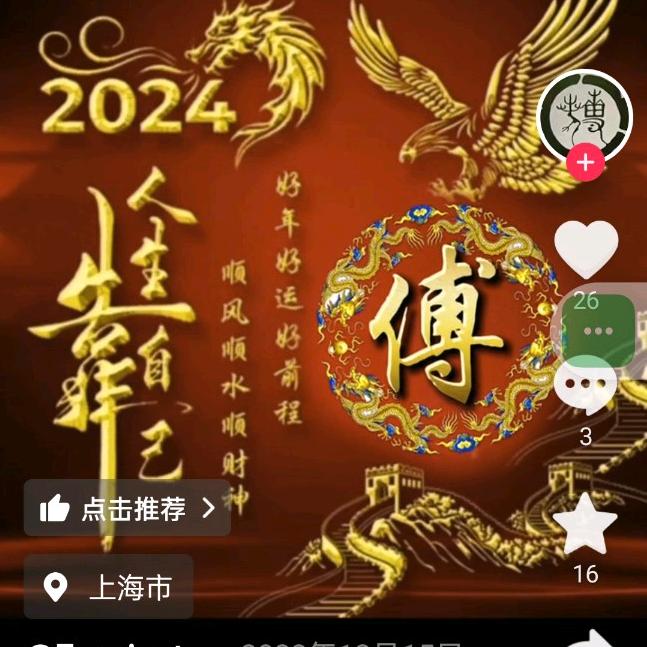 心想事成万事如意