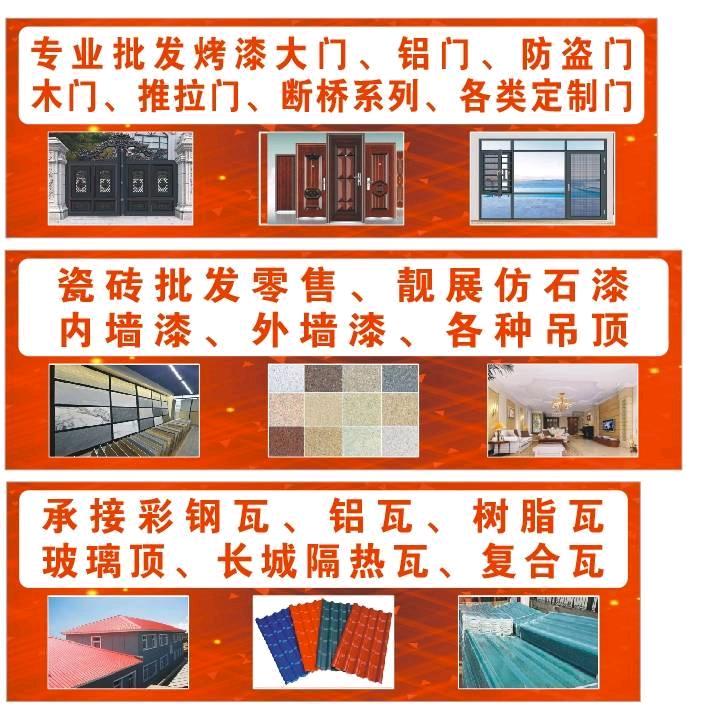 美亚装饰，瓷砖，门窗，彩钢瓦，玻璃顶