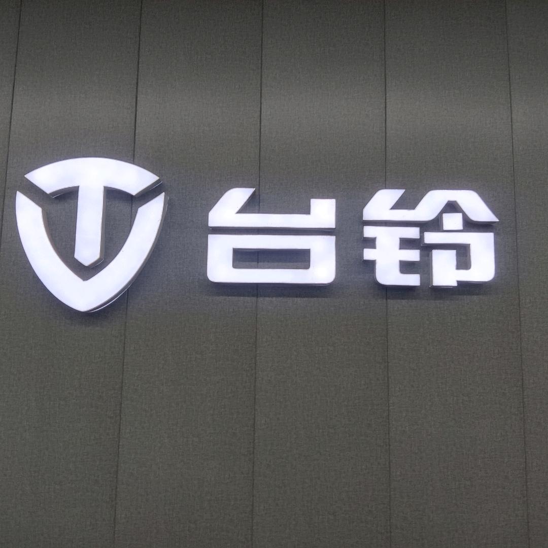 峪河台铃电动车