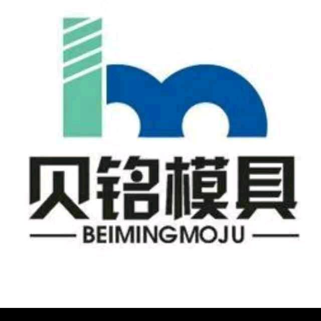 贝铭
