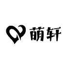 萌轩优选
