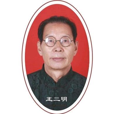王二明养生茶