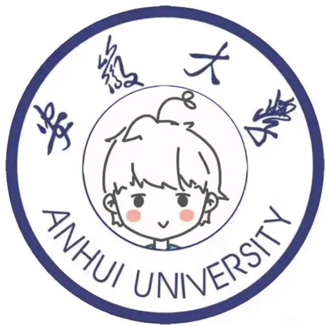 安徽大学表白墙