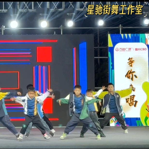 宿州星驰街舞工作室
