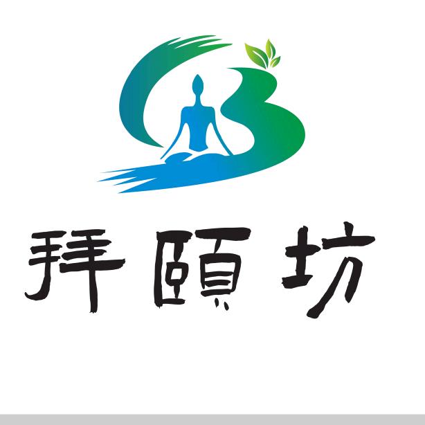 拜颐坊（温泉民宿—湖畔餐厅药膳养生火锅）