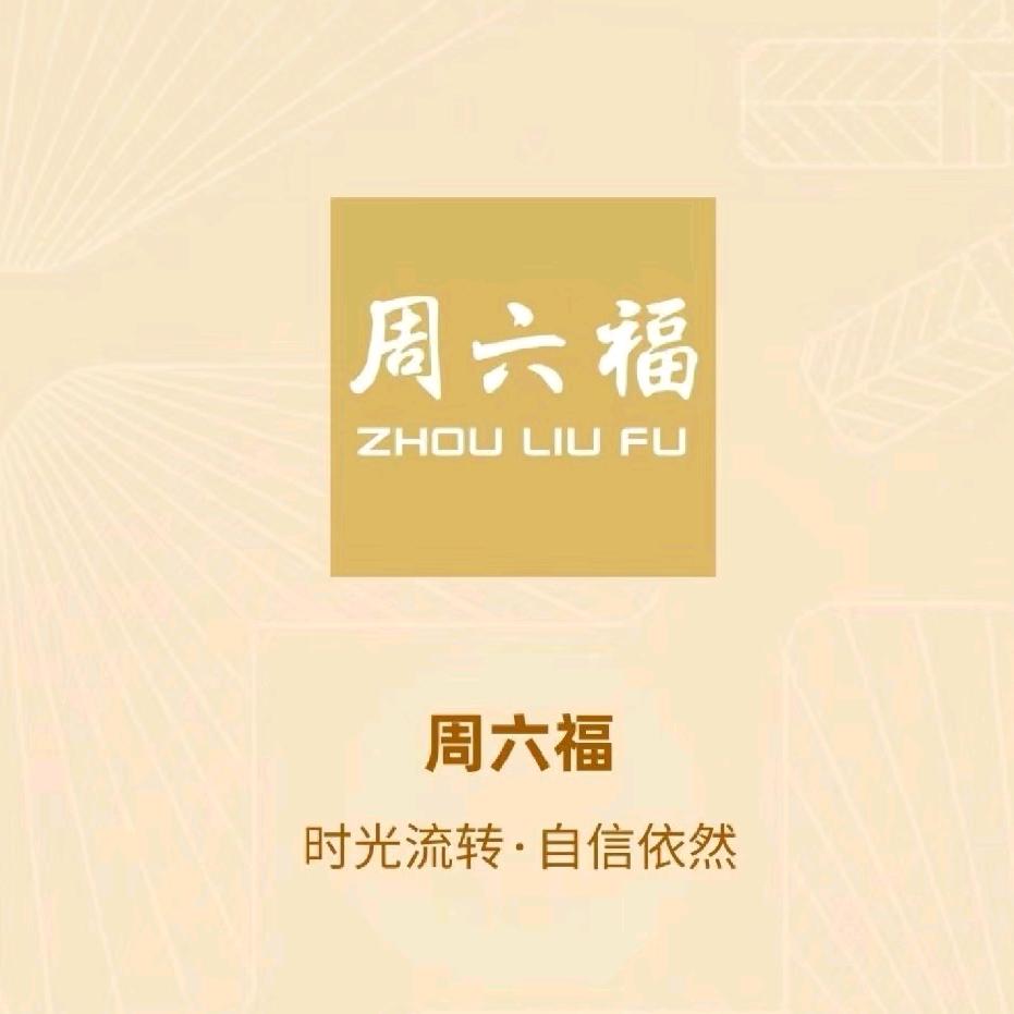 沙雅周六福珠宝