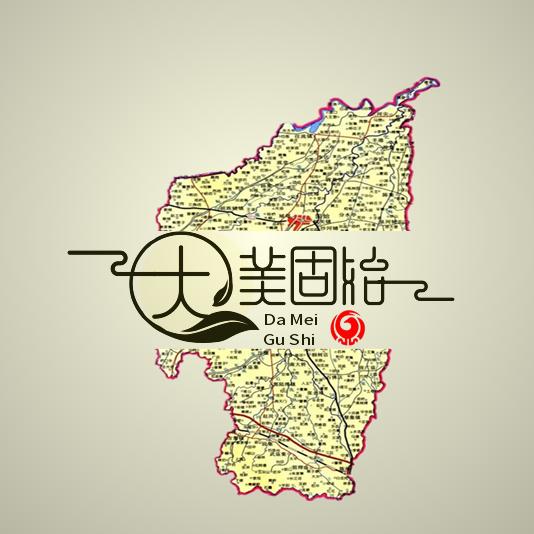 大美固始（魅力蓼城）