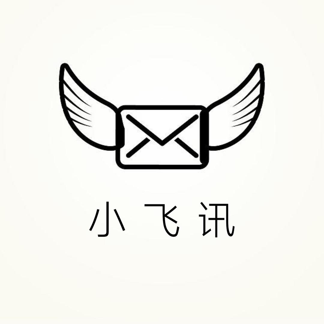 小飞讯