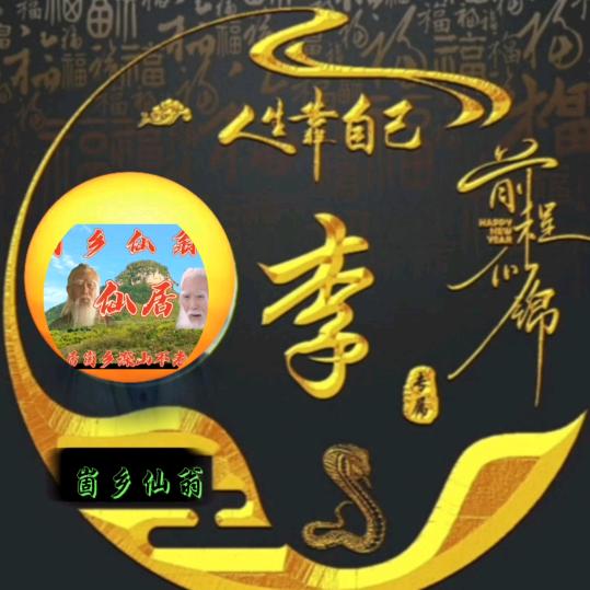 崮乡木子