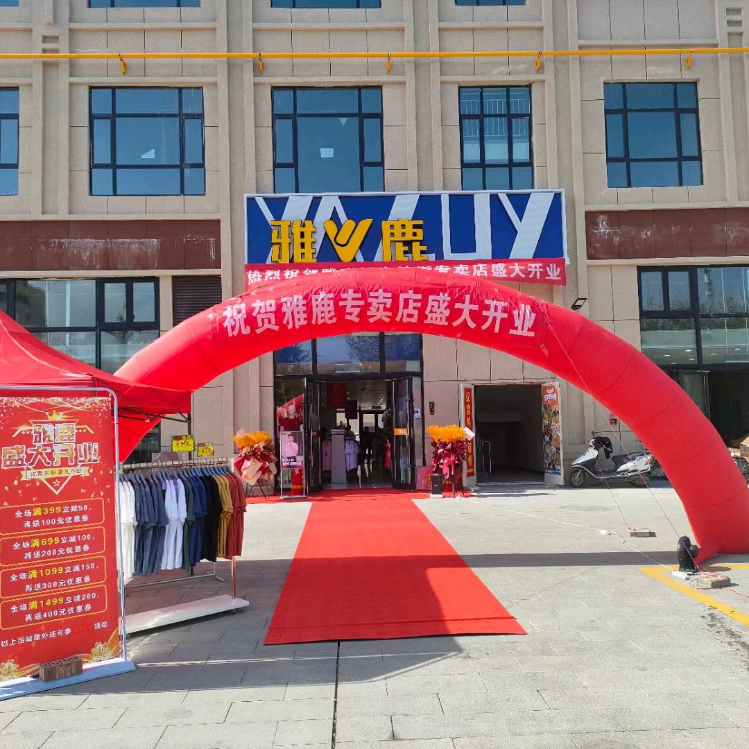 雅鹿-福海禧街店