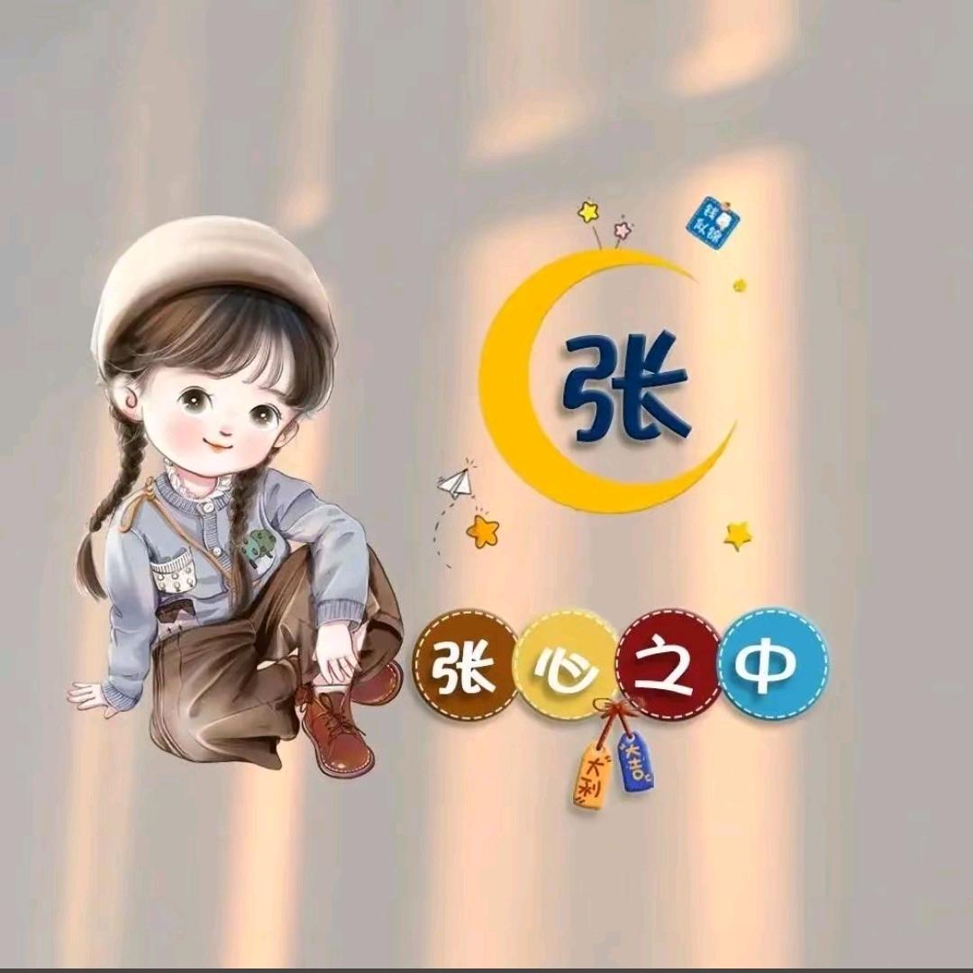 ಢ᭄岁月🍒静好