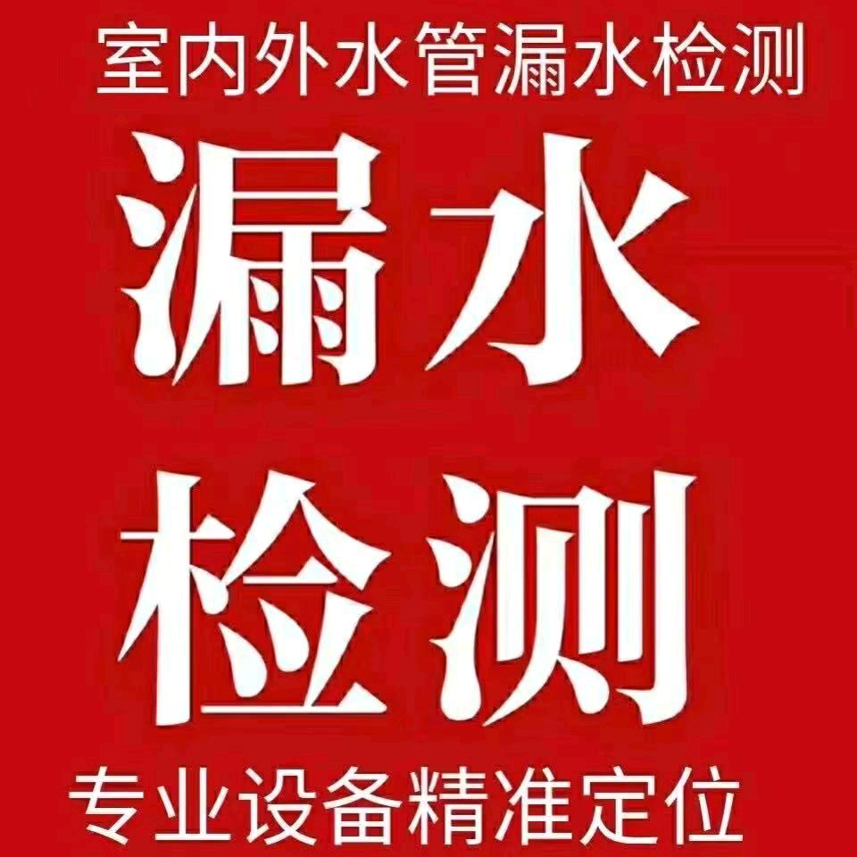 平乡漏水检测老张