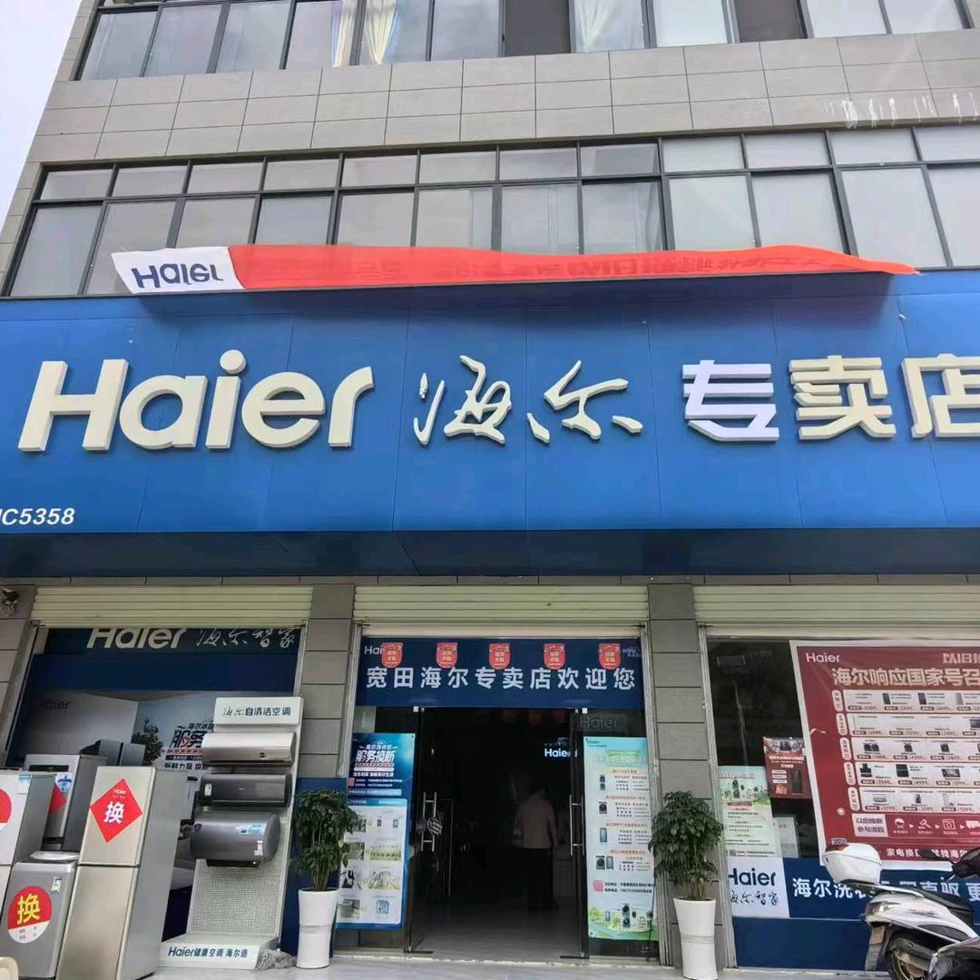 家电小哥
