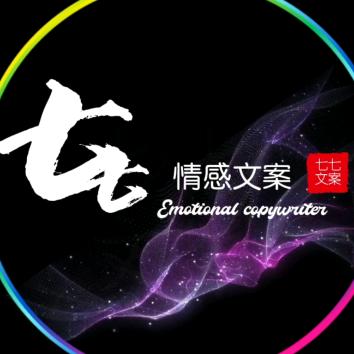 小七情感✺