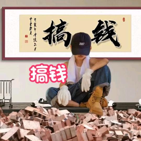 努力花钱💰💰💰💰💰💰💰💰