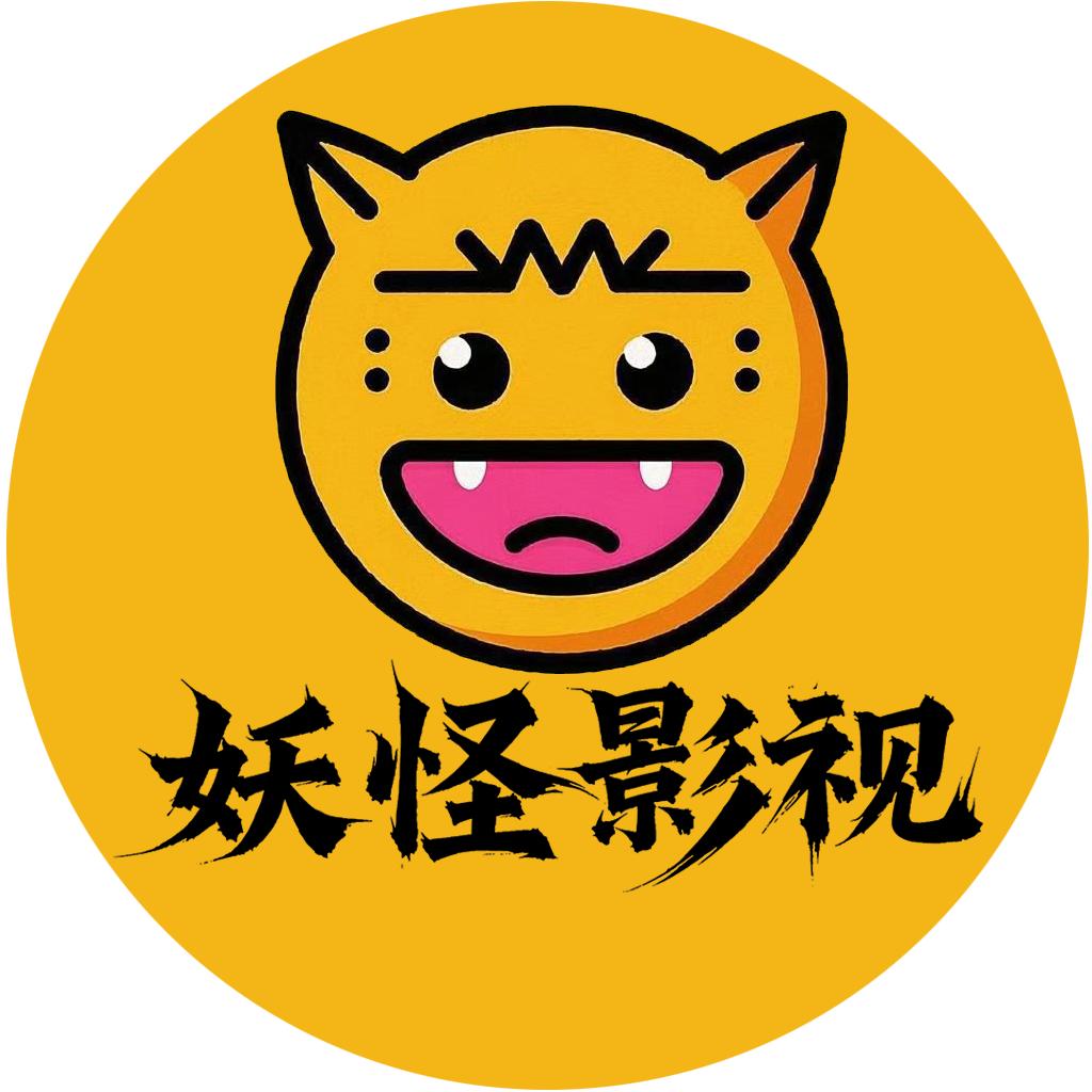 @妖怪影视