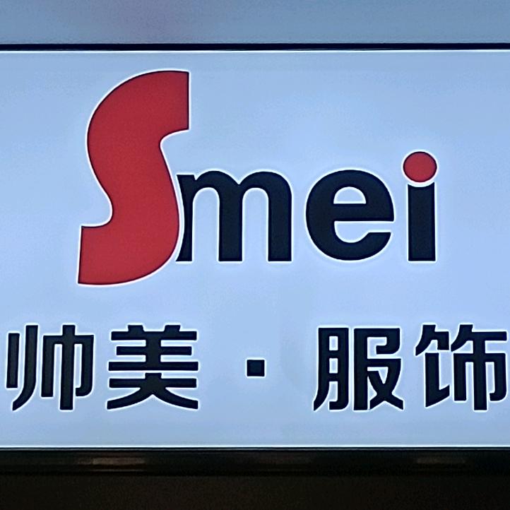 朝阳商业城四楼帅美服饰