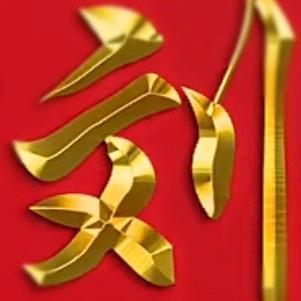 随心❤️随意(DC联盟）