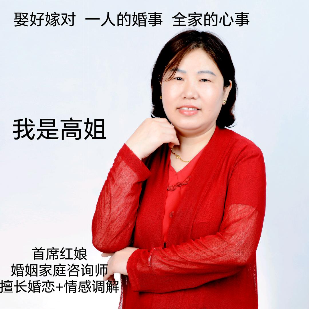 高杠杠（济阳红娘）