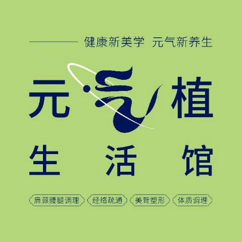 喀什市元气植（玉吉米力克社区店）