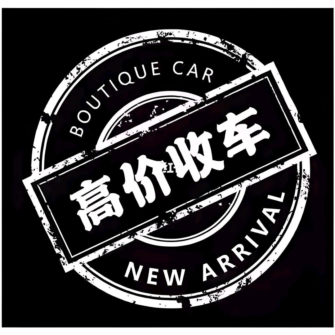 专用车（收售）沈冬