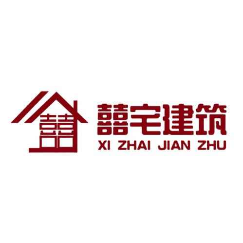 装配式自建房联盟周总/喜宅建筑科技