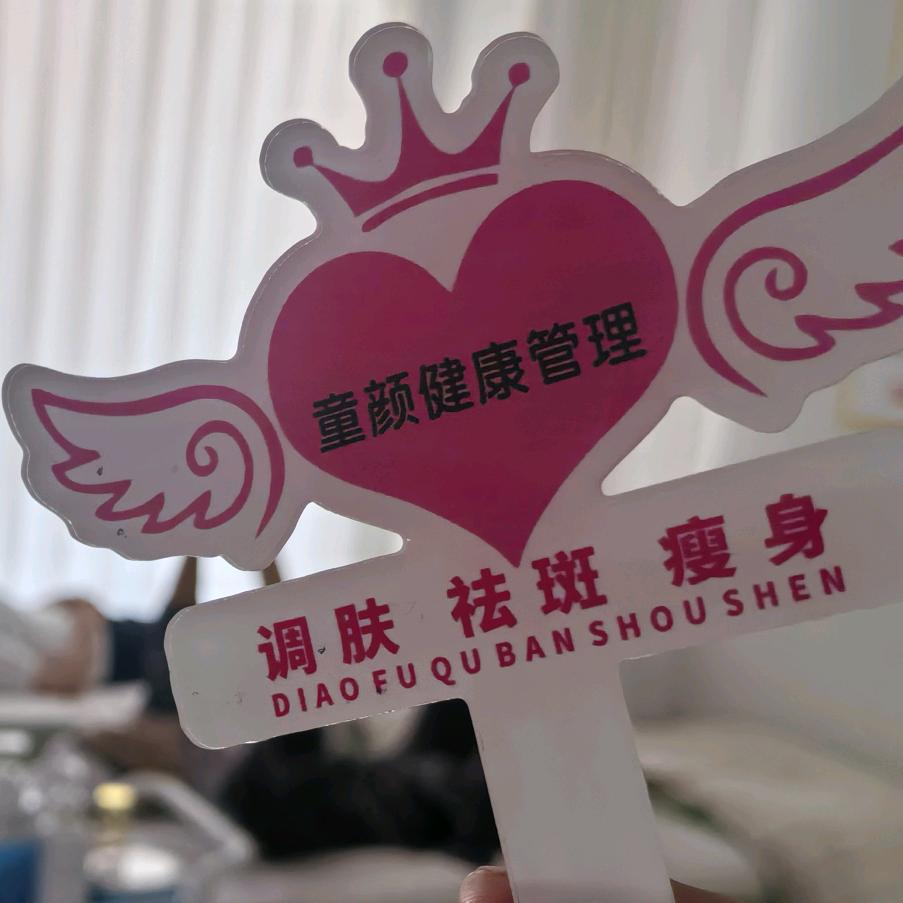 汉阴涧池童颜健康管理