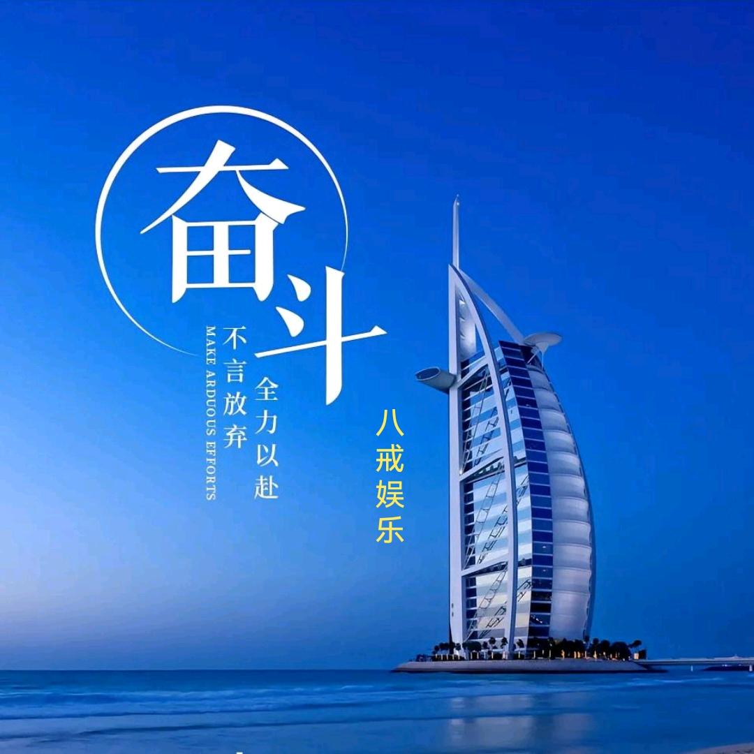 ⚡️八戒爱做梦
