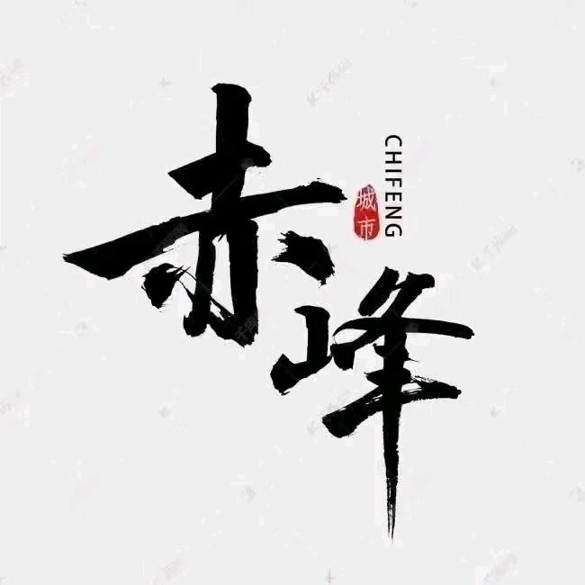 赤峰云峰气球启动道具