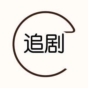 禾仁剪辑