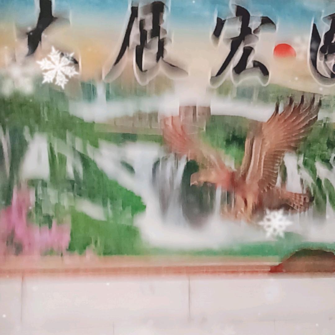 命运安排德年单身