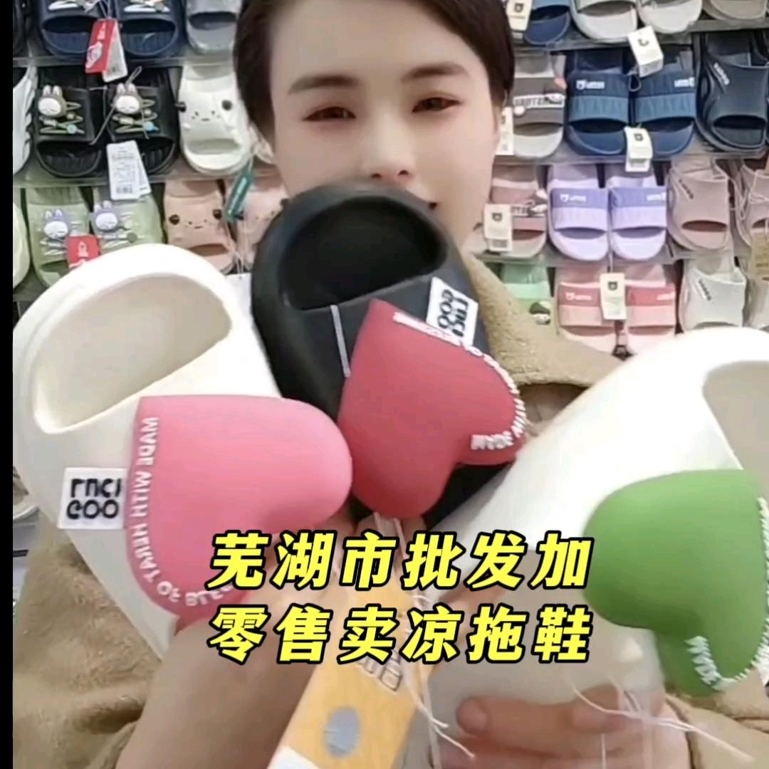 美人桥鞋业.长街小商品市场上长街4区9号