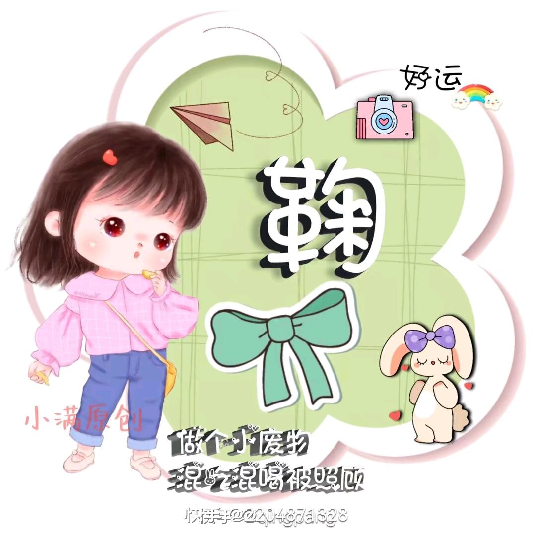 禾禾