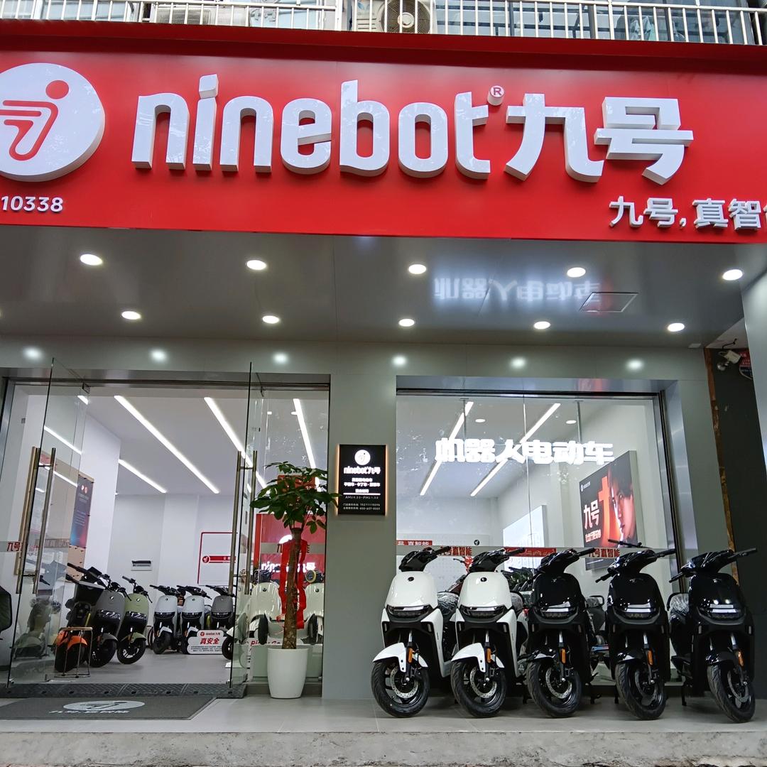 九号-长沙谷山路谷山乐园店
