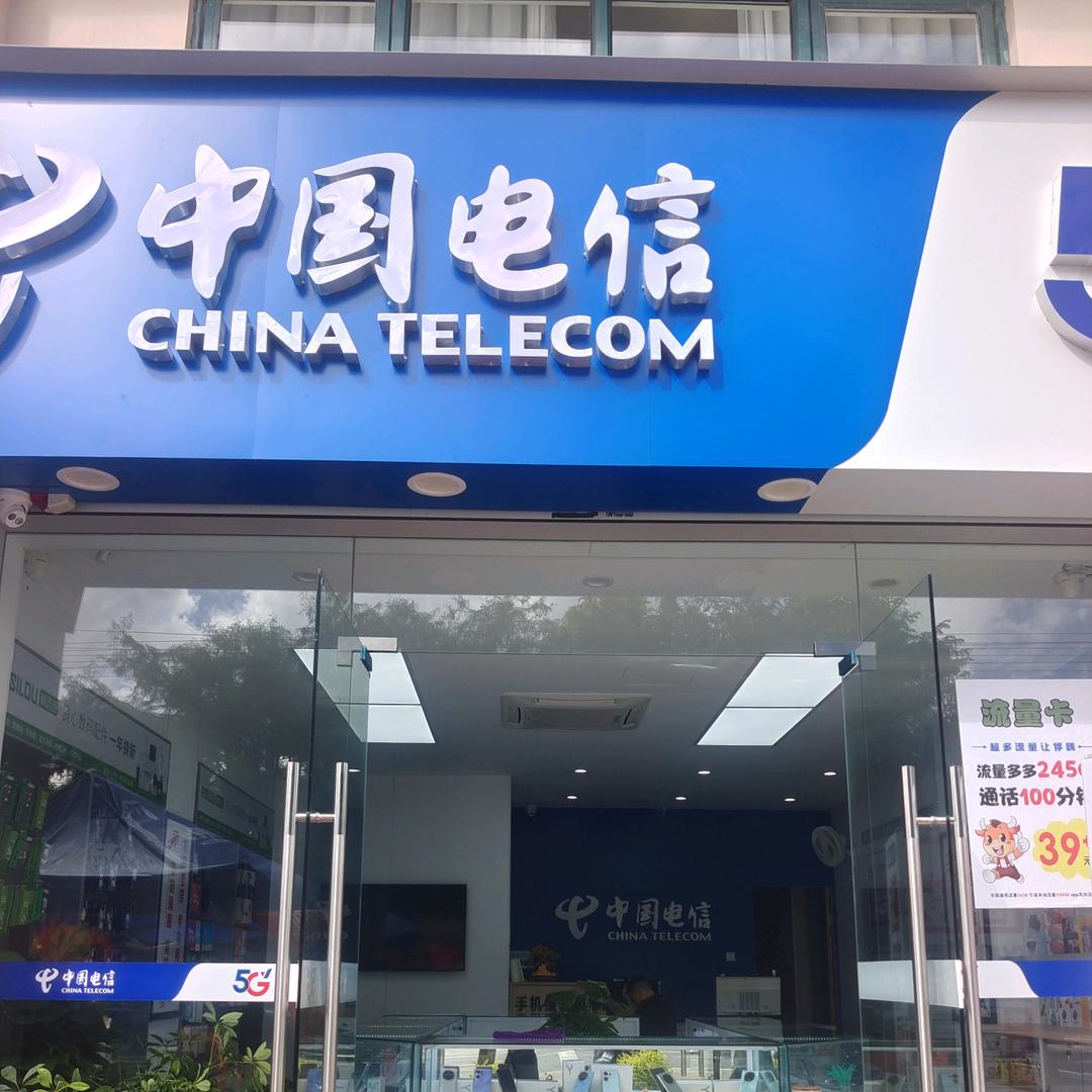 太平桥中国电信可旦手机